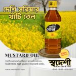 সরিষার তেল - Mustard Oil