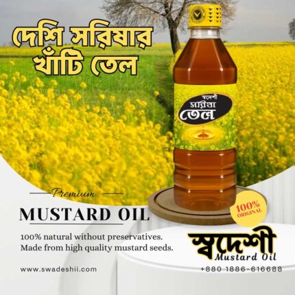 সরিষার তেল - Mustard Oil