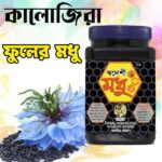 কালোজিরা ফুলের মধু – Premium Black Cumin Flower Honey - Image 2